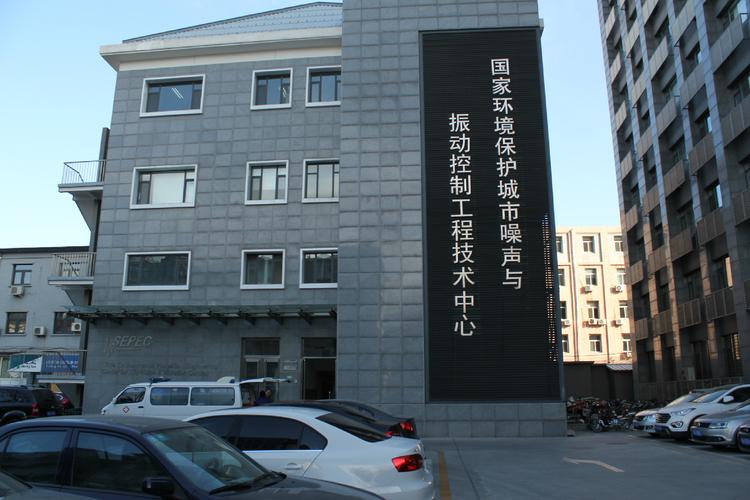 擁有一批專門從事噪聲與振動控制技術研究,產品開發和工程應用的專家