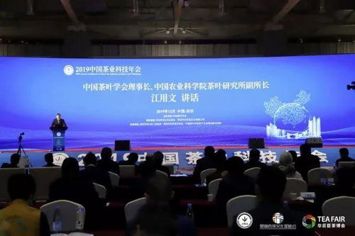 2019中國茶業(yè)科技年會(huì)在深圳召開