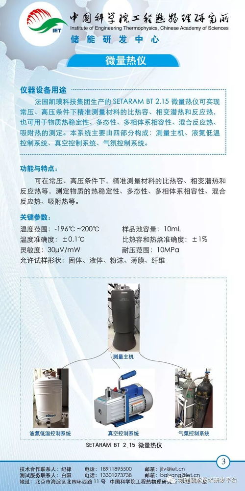 中科院工程熱物理研究所儲能研發中心儀器設備和實驗平臺簡介